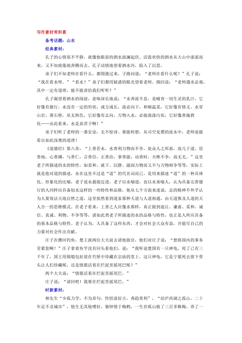 2019-2020年高考语文 艺体生百日突围 专题19 小说阅读（含解析）.doc_第2页