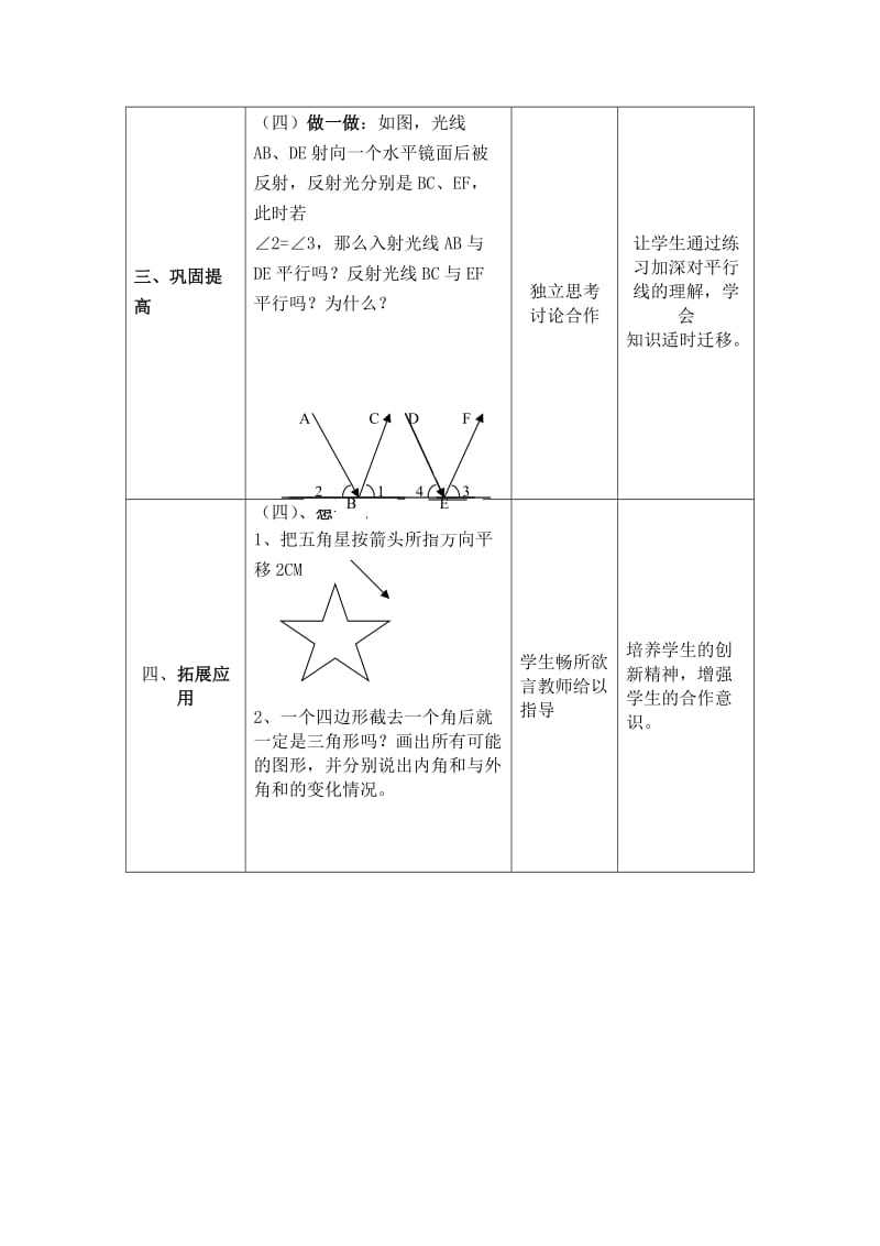 2019-2020年七年级数学下册 第7章 小结与思考（一）教案 苏教版.doc_第3页