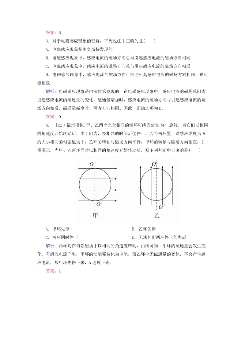 2019-2020年高考物理一轮总复习 9.1电磁感应现象 楞次定律限时规范特训.doc_第2页