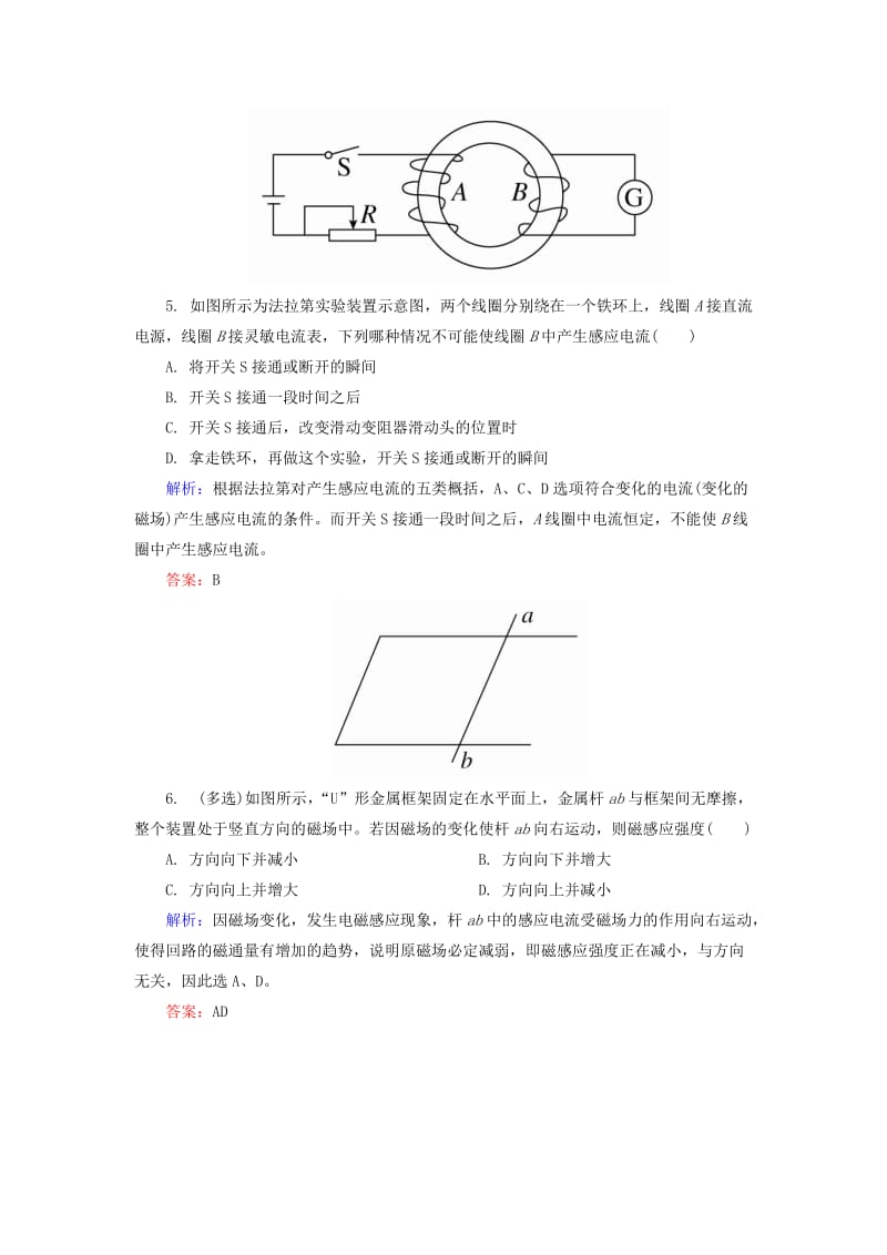 2019-2020年高考物理一轮总复习 9.1电磁感应现象 楞次定律限时规范特训.doc_第3页