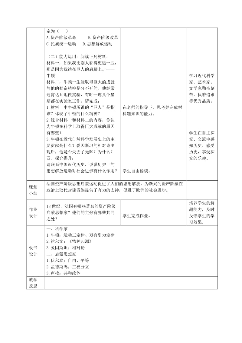 2019-2020年九年级历史上册 第24课 著名科学家和启蒙思想家教案 岳麓版.doc_第3页