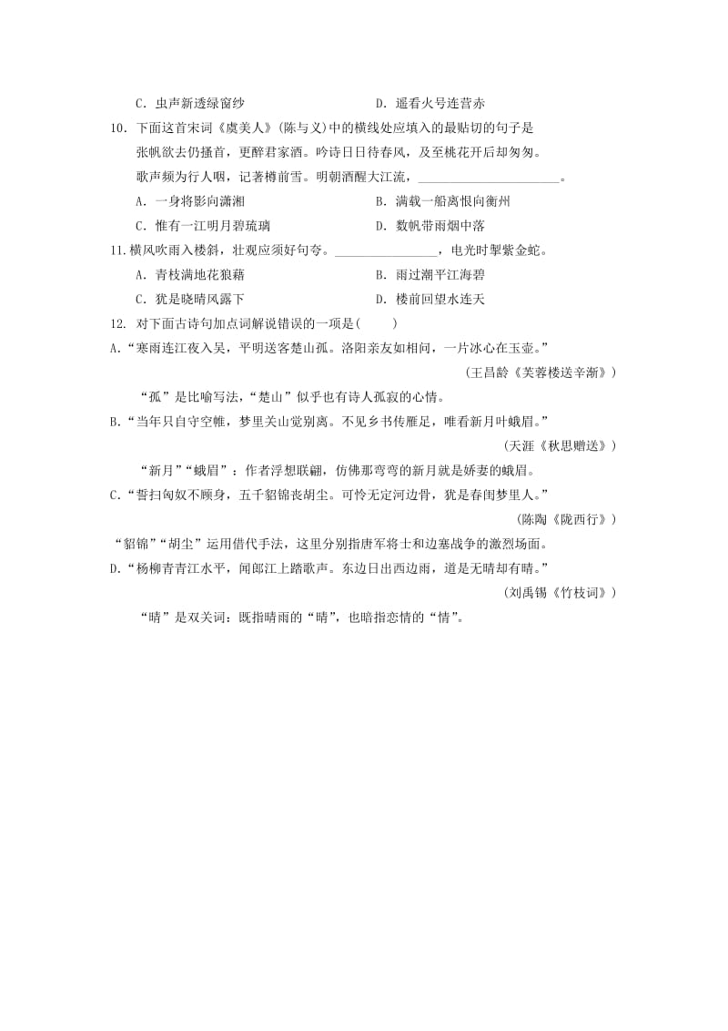 2019-2020年高考语文一轮复习 专题5 古诗类运用练习.doc_第2页