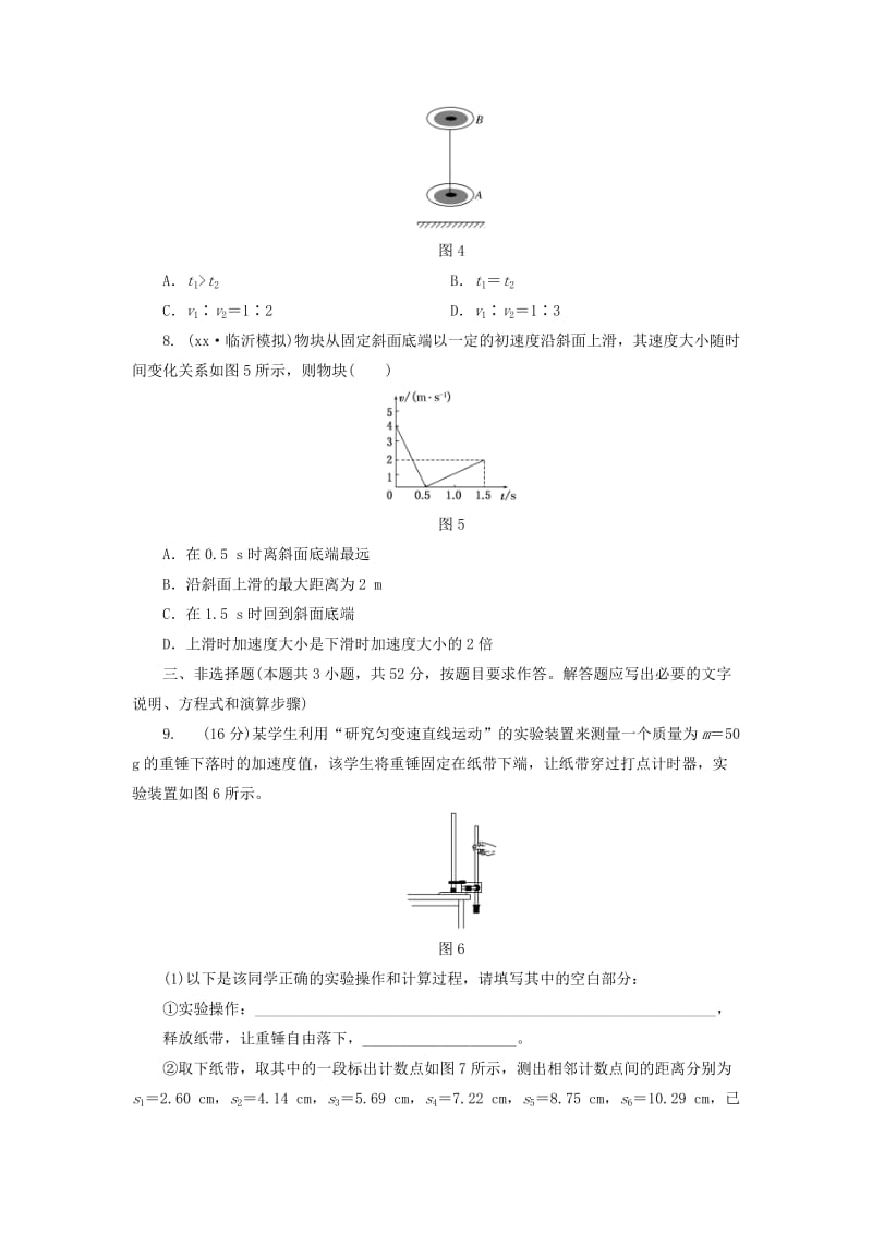 2019-2020年高考物理总复习 阶段验收评估（一）运动的描述 匀变速直线运动.doc_第3页