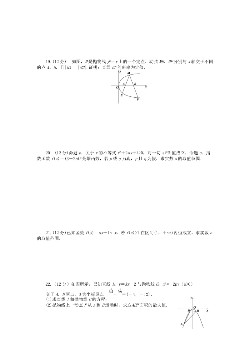 2019年高中数学 模块综合检测（C）新人教A版选修1-1.DOC_第3页