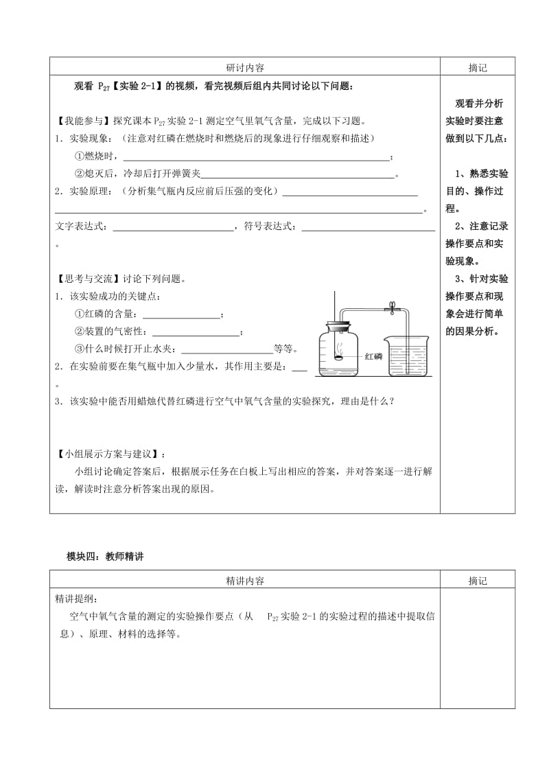 2019-2020年九年级化学上册 第二单元 课题1 空气讲学稿1（新版）新人教版.doc_第2页