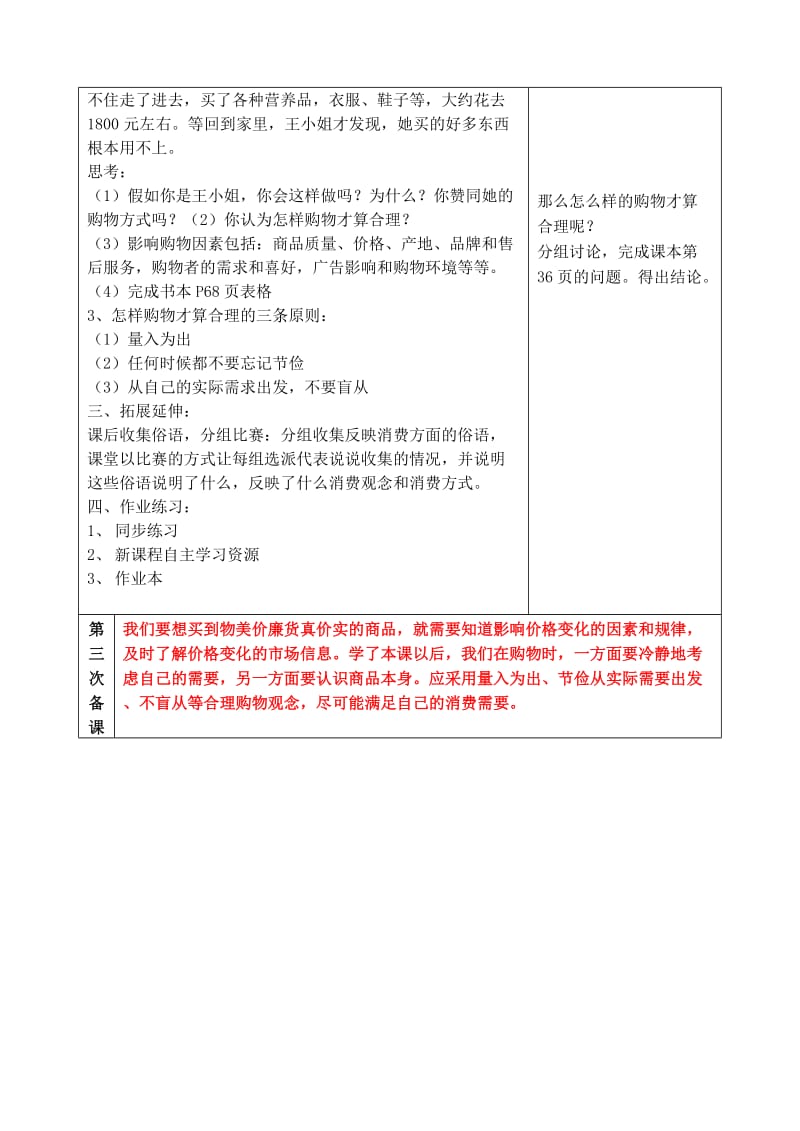 2019-2020年七年级历史与社会 第六单元 永远面对的选择第二课时 《合理的购物方式》教案 人教新课标版.doc_第2页