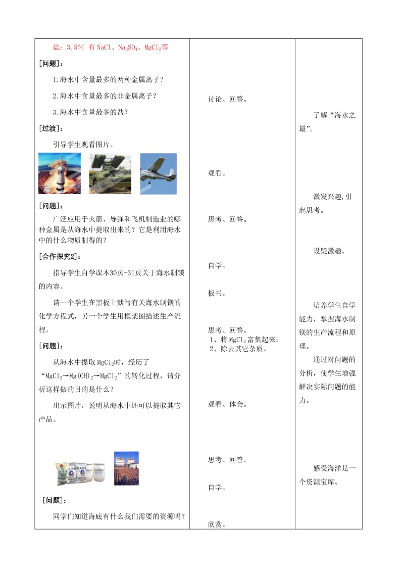 2019-2020年九年级化学全册 第八单元 第一节《海洋化学资源》（第1课时）学案 鲁教版.doc_第3页