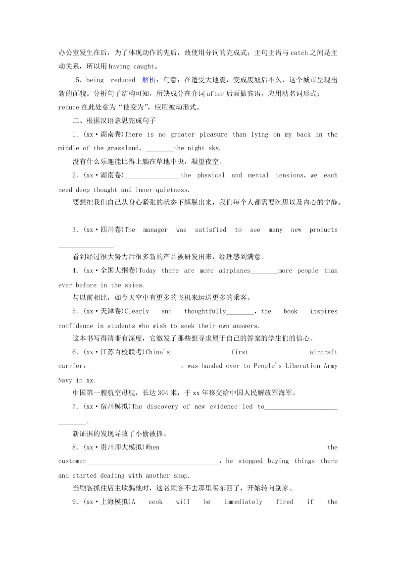 2019-2020年高考英语一轮复习语法精讲系列 讲座八 非谓语动词 动词-ing形式.doc_第3页