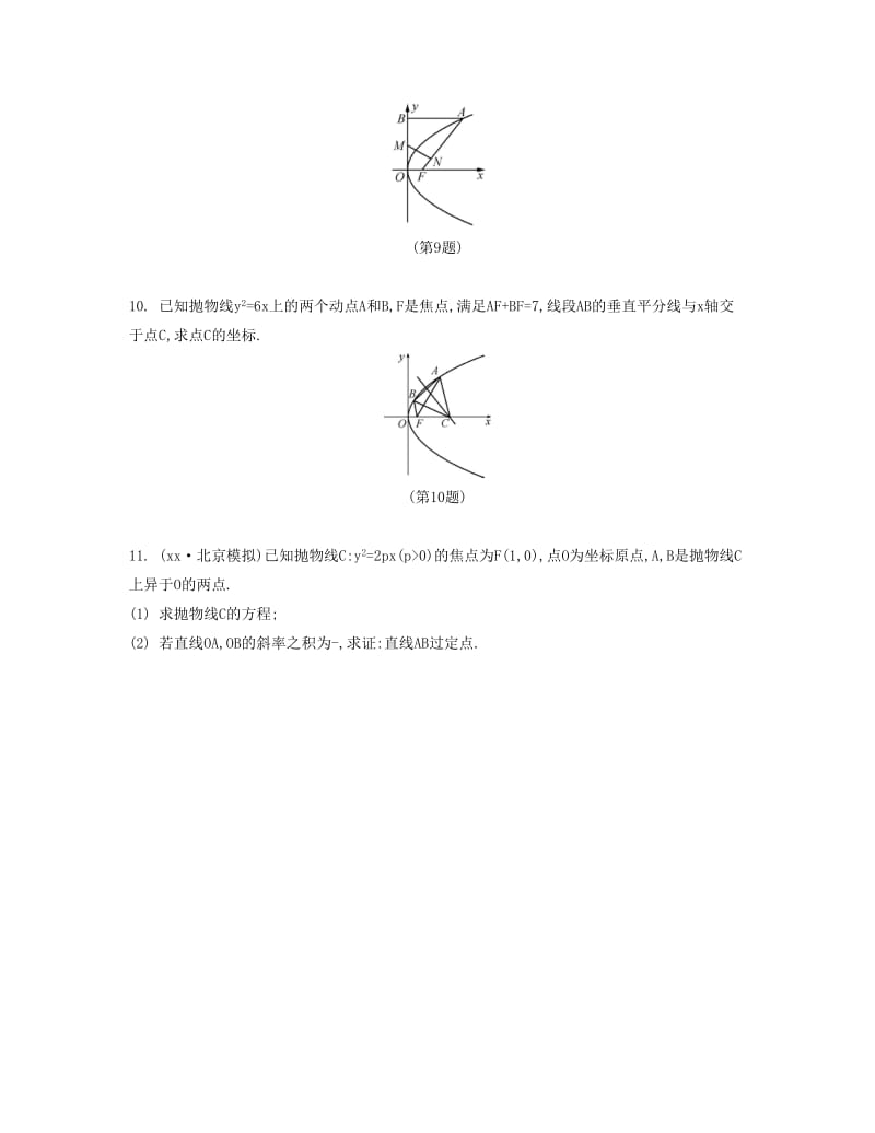 2019-2020年高考数学大一轮复习 第十一章 第62课 抛物线检测评估.doc_第2页