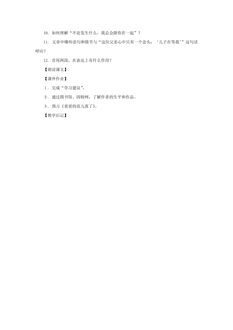 2019-2020年七年级语文下册 第12课《父与子》教案 上海五四制版.doc_第3页