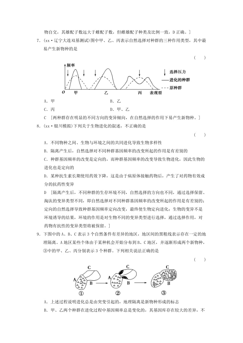 2019年高考生物大一轮总复习 7.21 生物进化课时作业 新人教版必修2 .doc_第3页