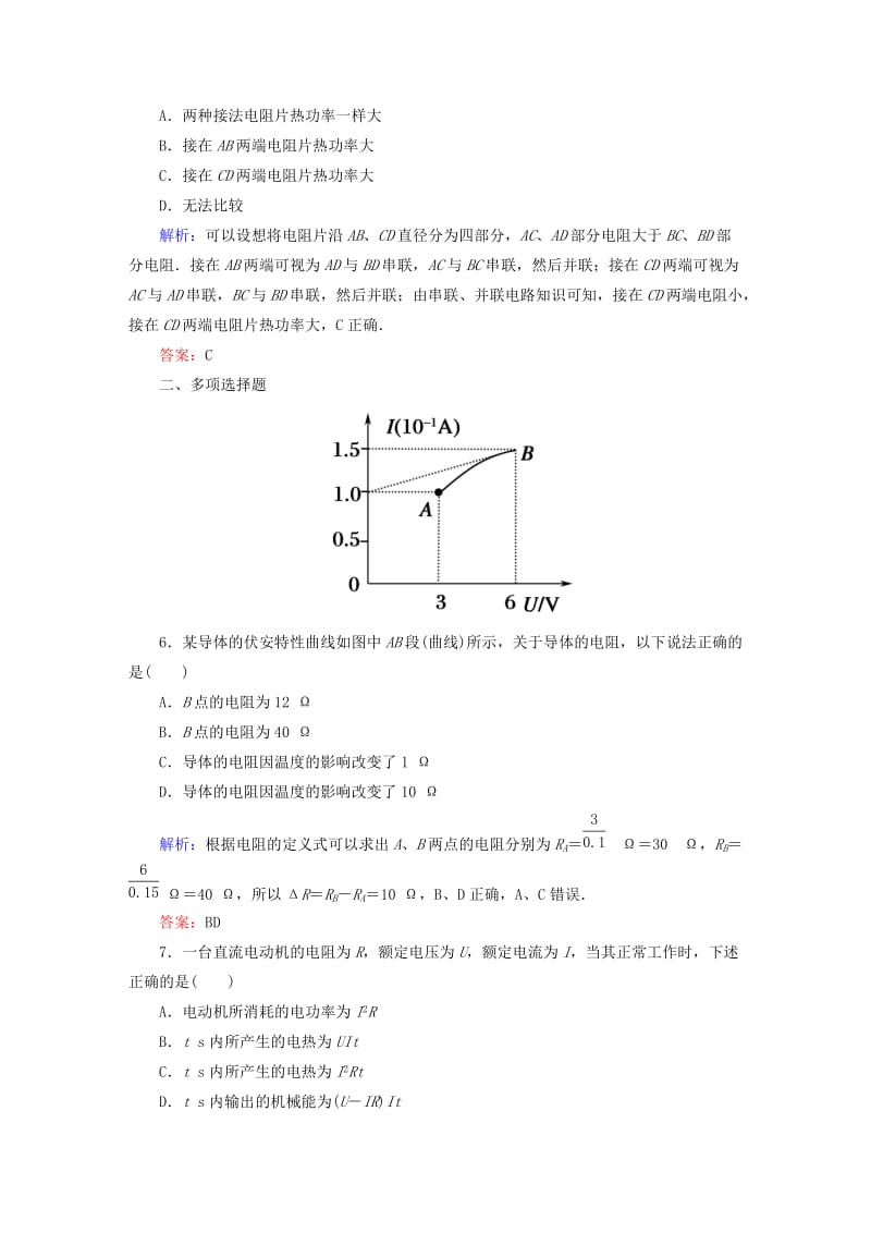 2019-2020年高考物理一轮复习 课时作业21 电流 电阻 电功 电功率（含解析）.doc_第3页