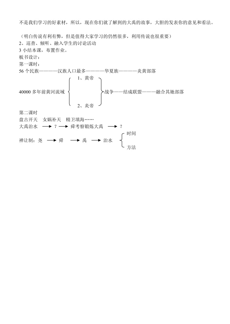 2019-2020年七年级历史上册 第三课远古传说教案 川教版.doc_第3页