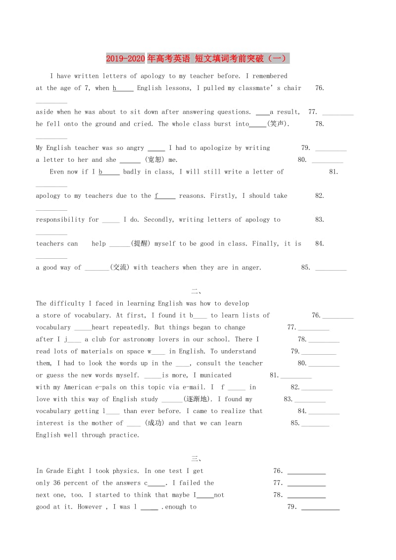 2019-2020年高考英语 短文填词考前突破（一）.doc_第1页