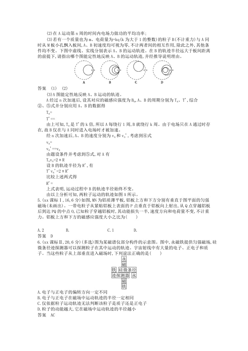 2019年高考物理真题分类汇编 专题9 磁场.doc_第2页