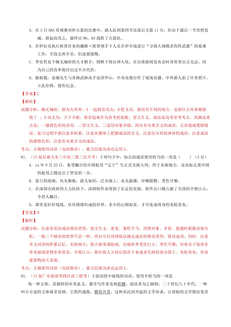 2019-2020年高考语文冲刺之名校试题精选百题精练系列 第4期 专题3 词语（含解析）.doc_第3页