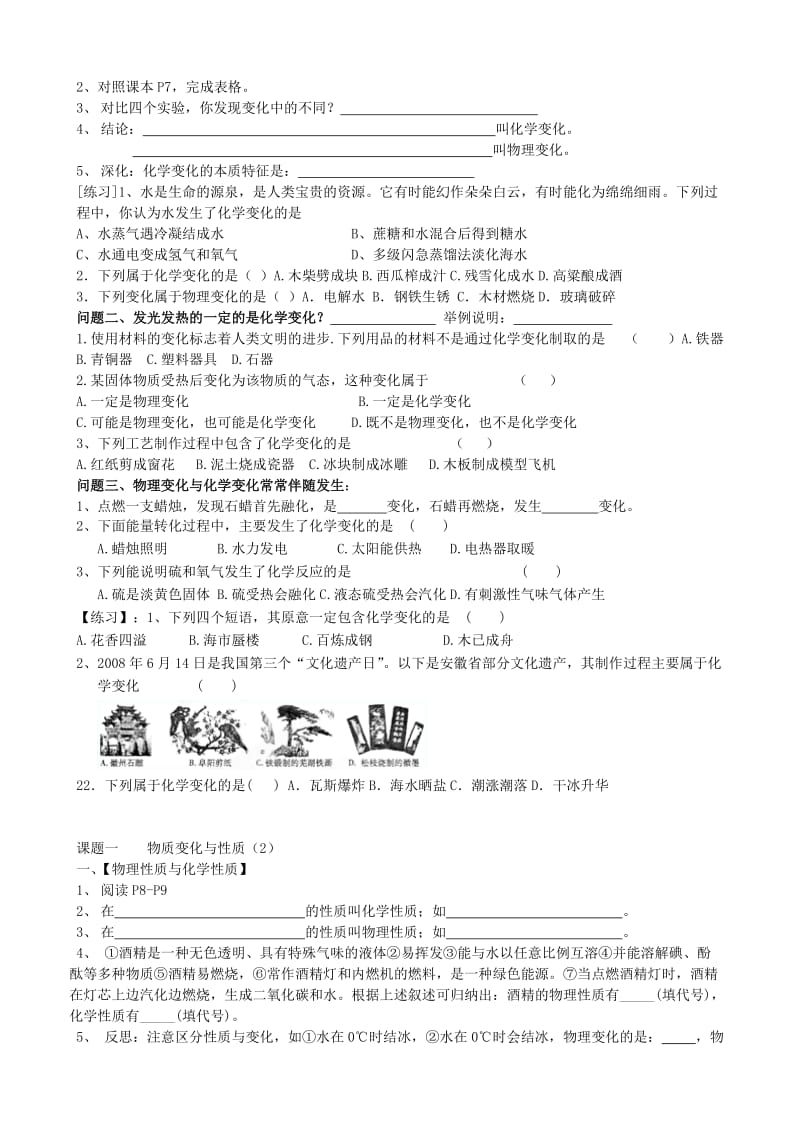 2019-2020年九年级化学上册 绪言学案 新人教版.doc_第2页