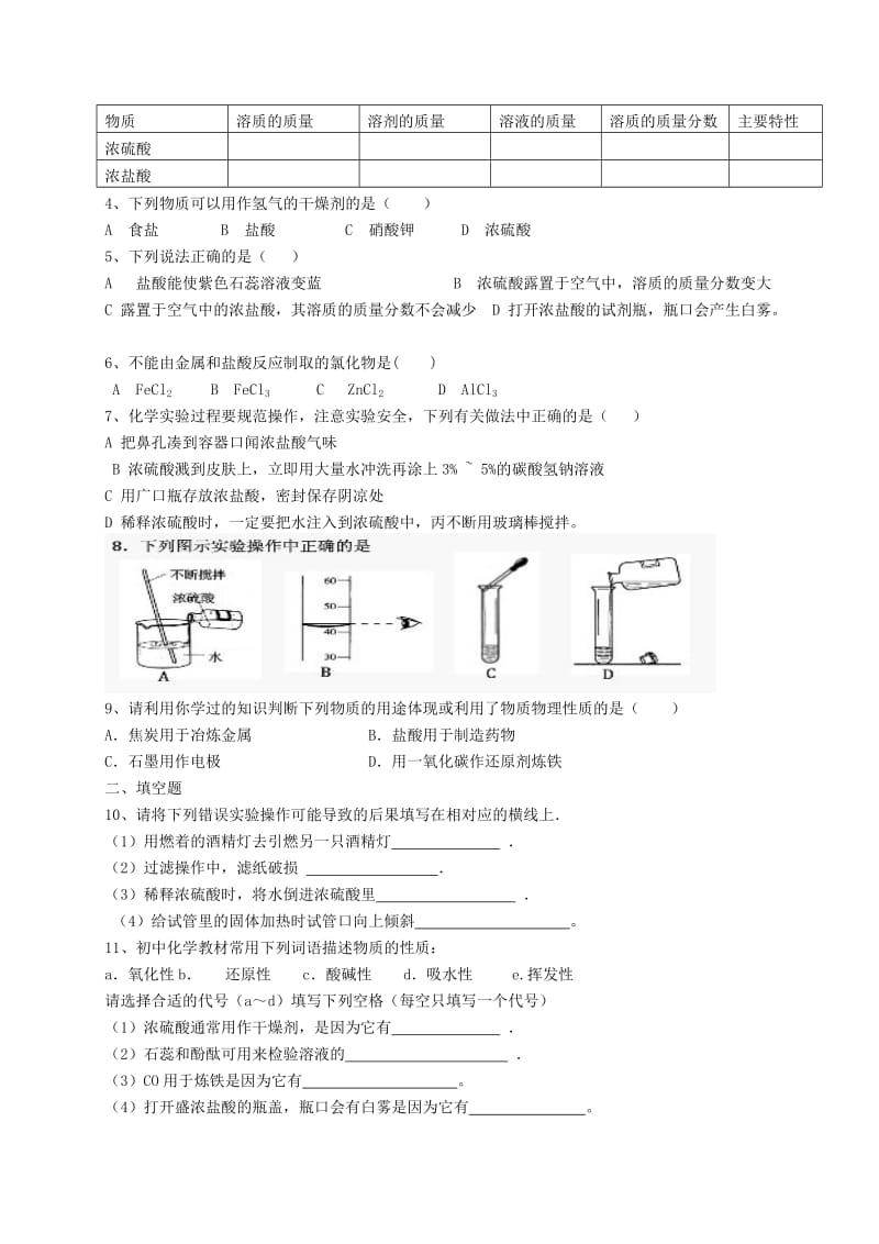 2019-2020年九年级化学下册《10.1 常见的酸和碱（第2课时）》导学案 新人教版.doc_第3页