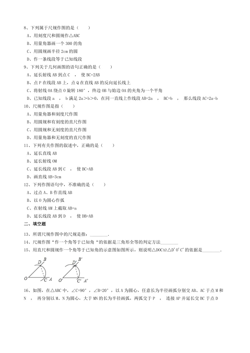 2019-2020年中考数学备考专题复习 尺规作图（含解析）.doc_第2页