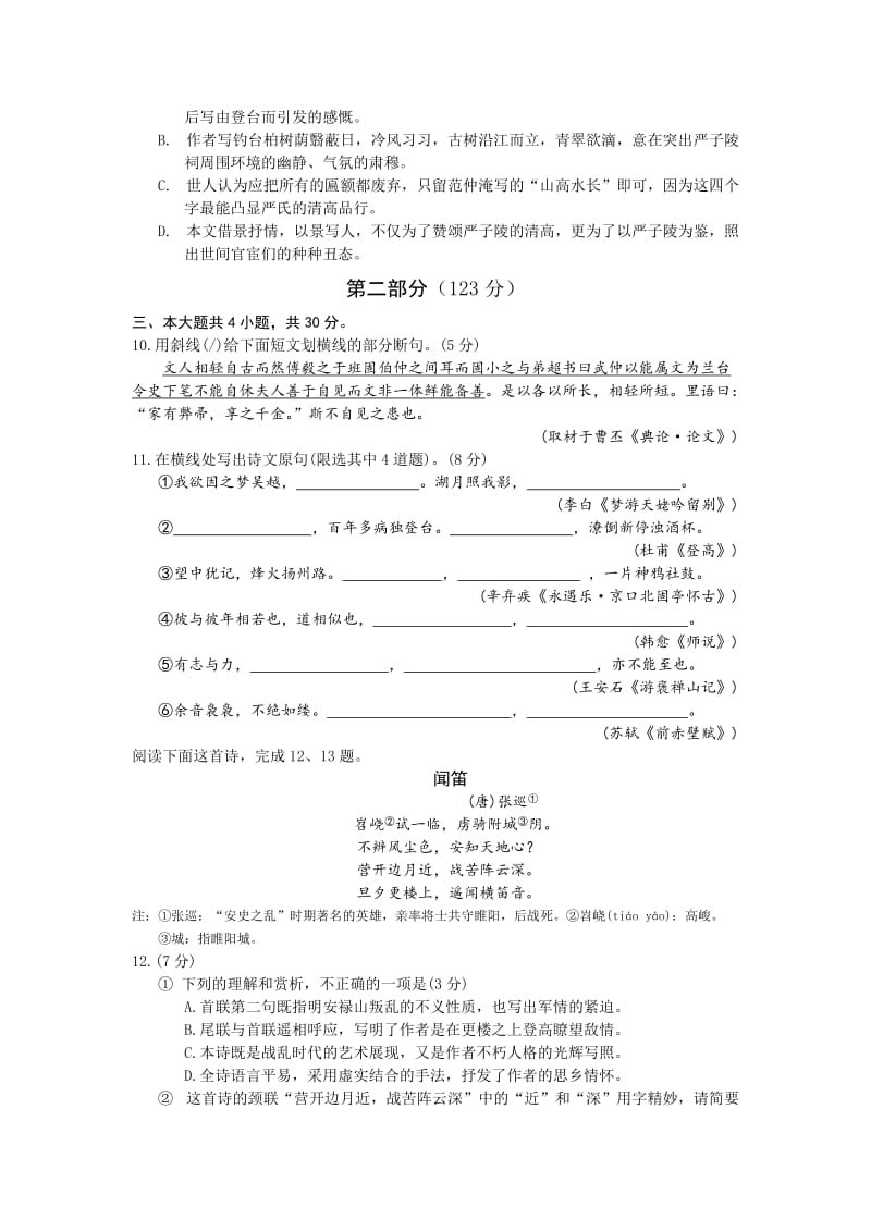 2019年高三上学期期末考试 语文试题.doc_第3页