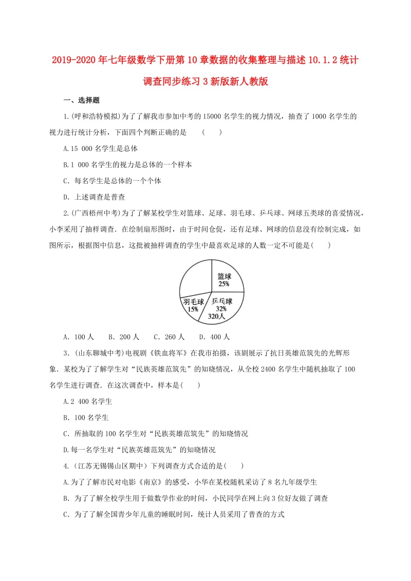 2019-2020年七年级数学下册第10章数据的收集整理与描述10.1.2统计调查同步练习3新版新人教版.doc_第1页