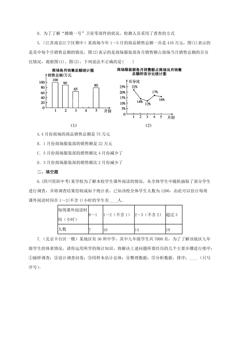 2019-2020年七年级数学下册第10章数据的收集整理与描述10.1.2统计调查同步练习3新版新人教版.doc_第2页