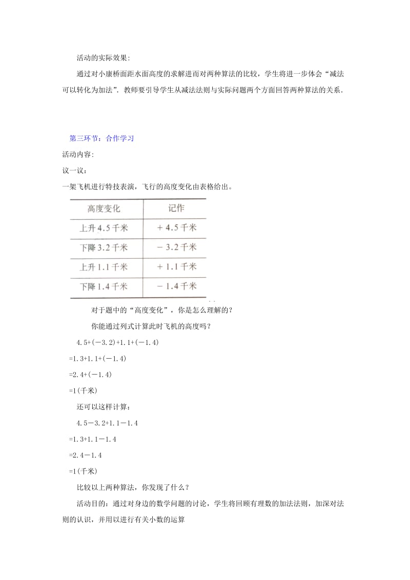 2019-2020年七年级上数学上册 第二章 有理数的加减混合运算（一）教案.doc_第3页