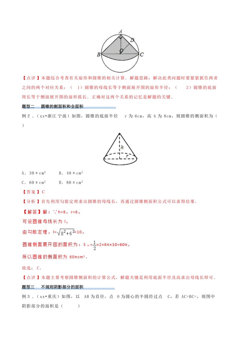 2019-2020年中考数学精学巧练备考秘籍第5章图形的性质第33课时圆的有关计算.doc_第3页