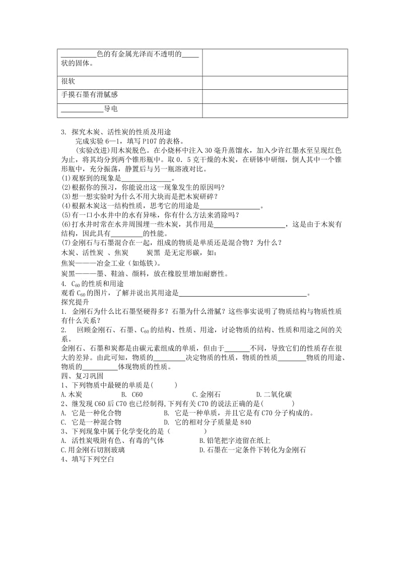 2019-2020年九年级化学上册《6.1 金刚石、石墨和C60》教案1 （新版）新人教版.doc_第2页