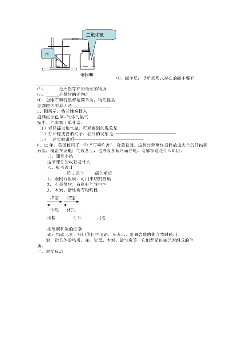 2019-2020年九年级化学上册《6.1 金刚石、石墨和C60》教案1 （新版）新人教版.doc_第3页