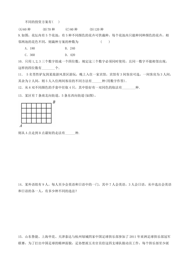 2019-2020年高考数学总复习 计数原理、排列组合基础巩固练习（含解析）.doc_第2页