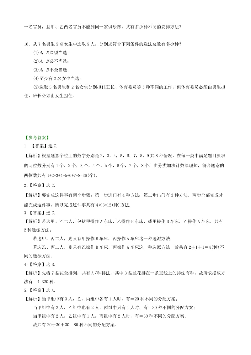 2019-2020年高考数学总复习 计数原理、排列组合基础巩固练习（含解析）.doc_第3页