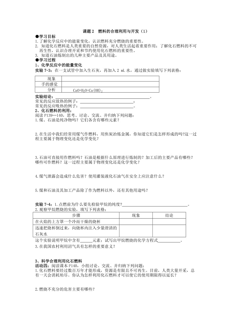 2019-2020年九年级化学上册 第七单元 燃料及其利用 课题1 燃烧和灭火学案 新人教版.doc_第3页