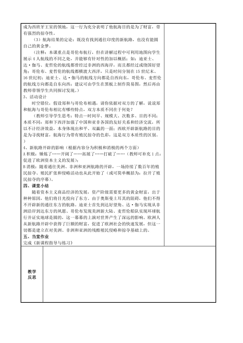 2019-2020年九年级历史上册 第2课 探险者的梦想教案 新人教版.doc_第2页