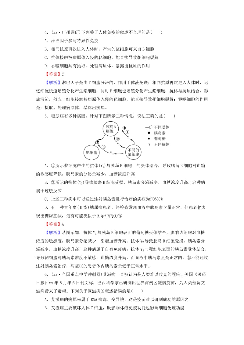 2019-2020年高考生物大一轮复习 第二章 第4节 免疫调节课时作业 新人教版必修3.doc_第2页