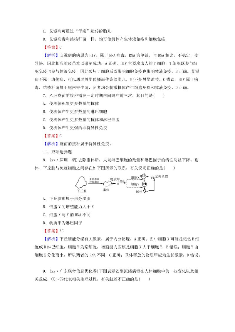 2019-2020年高考生物大一轮复习 第二章 第4节 免疫调节课时作业 新人教版必修3.doc_第3页