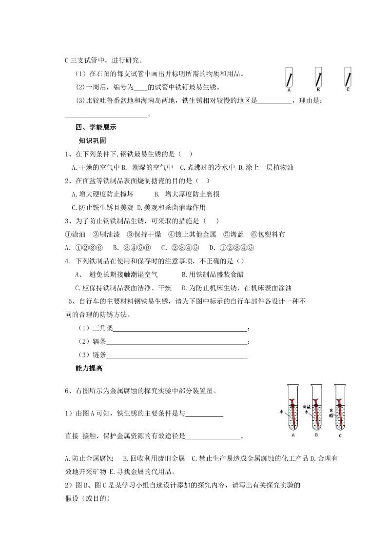 2019-2020年九年级化学下册 9.3 钢铁的锈蚀与防护学案（新版）鲁教版.doc_第3页