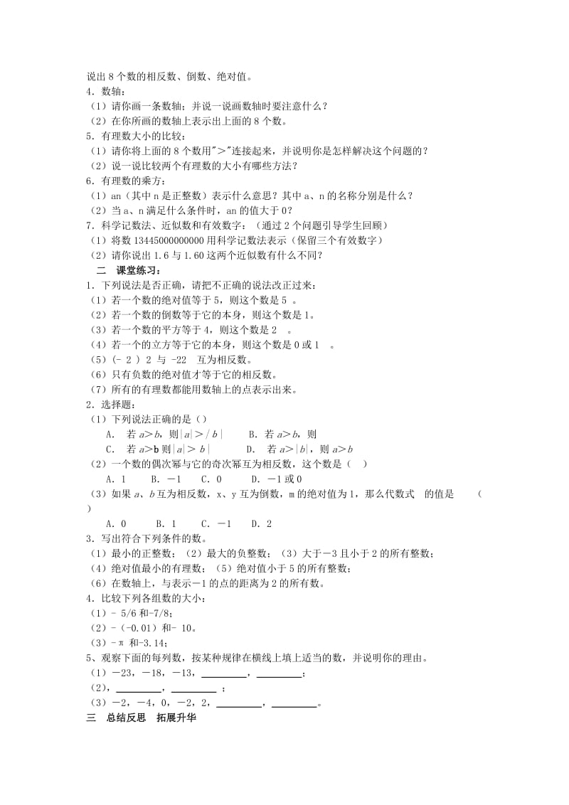 2019-2020年七年级数学上册《有理数》总复习(第一课时)教案 沪科版.doc_第2页