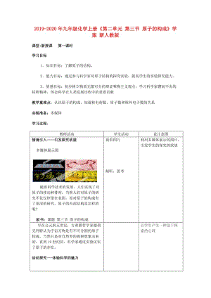 2019-2020年九年级化学上册《第二单元 第三节 原子的构成》学案 新人教版.doc