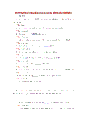 2019年高考英語一輪總復(fù)習 Unit 4 Sharing研精練 新人教版選修7.doc