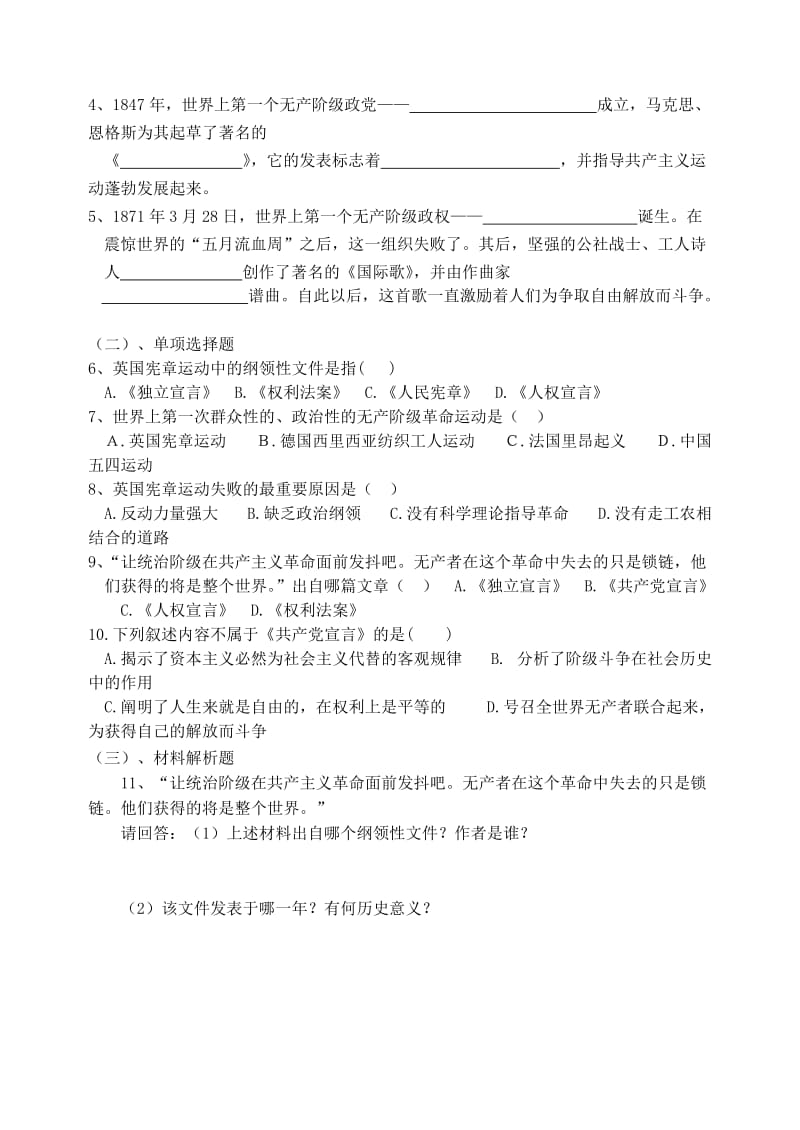 2019-2020年九年级历史上册 第17课 国际工人运动与马克思主义的诞生讲学案 新人教版.doc_第2页