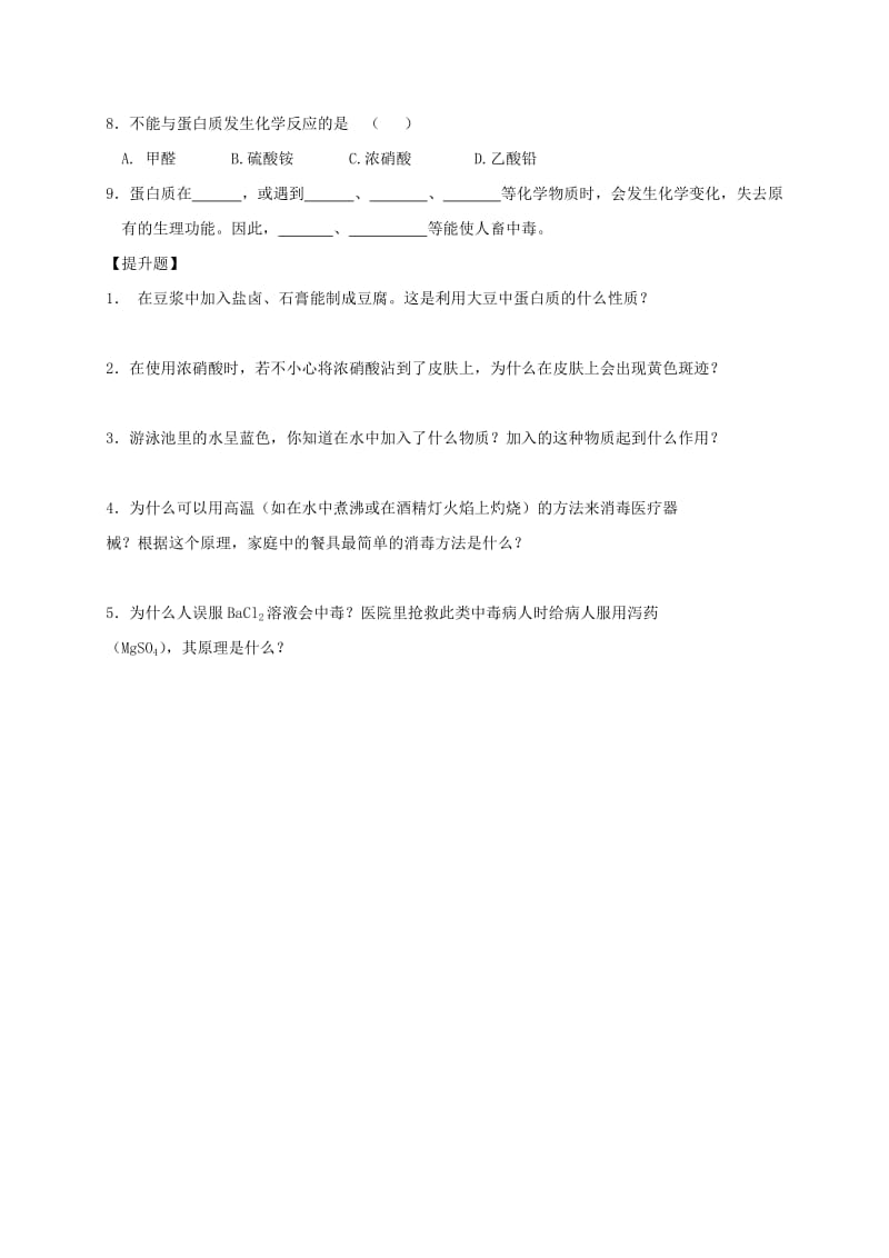 2019-2020年九年级化学全册 8.3 蛋白质和维生素复习教案 沪教版.doc_第3页