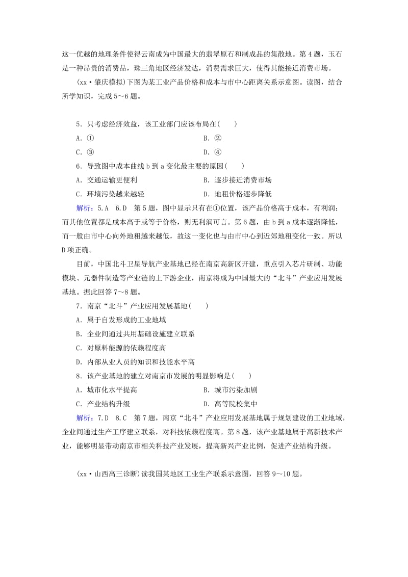 2019年高考地理总复习 工业地域的形成与发展效果检测9 新人教版.doc_第2页