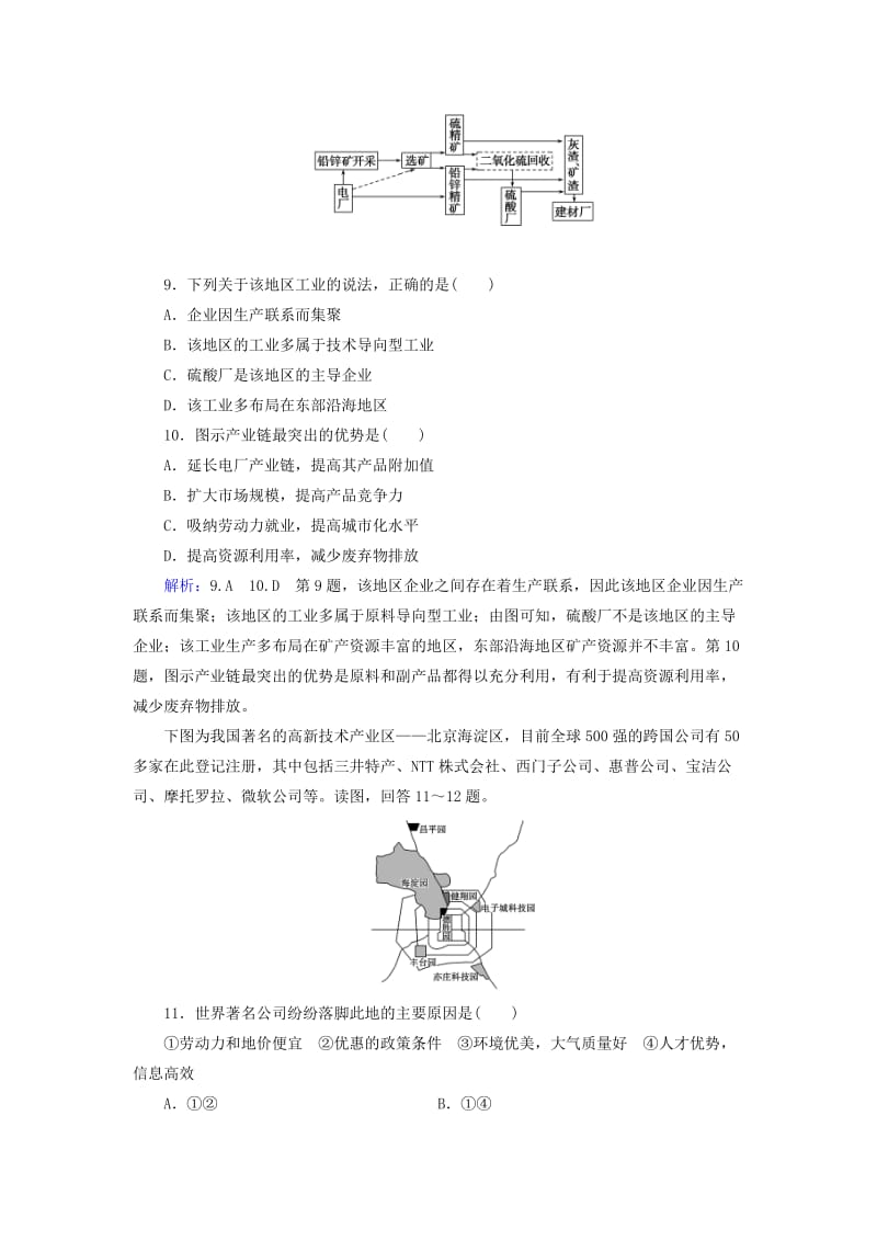 2019年高考地理总复习 工业地域的形成与发展效果检测9 新人教版.doc_第3页