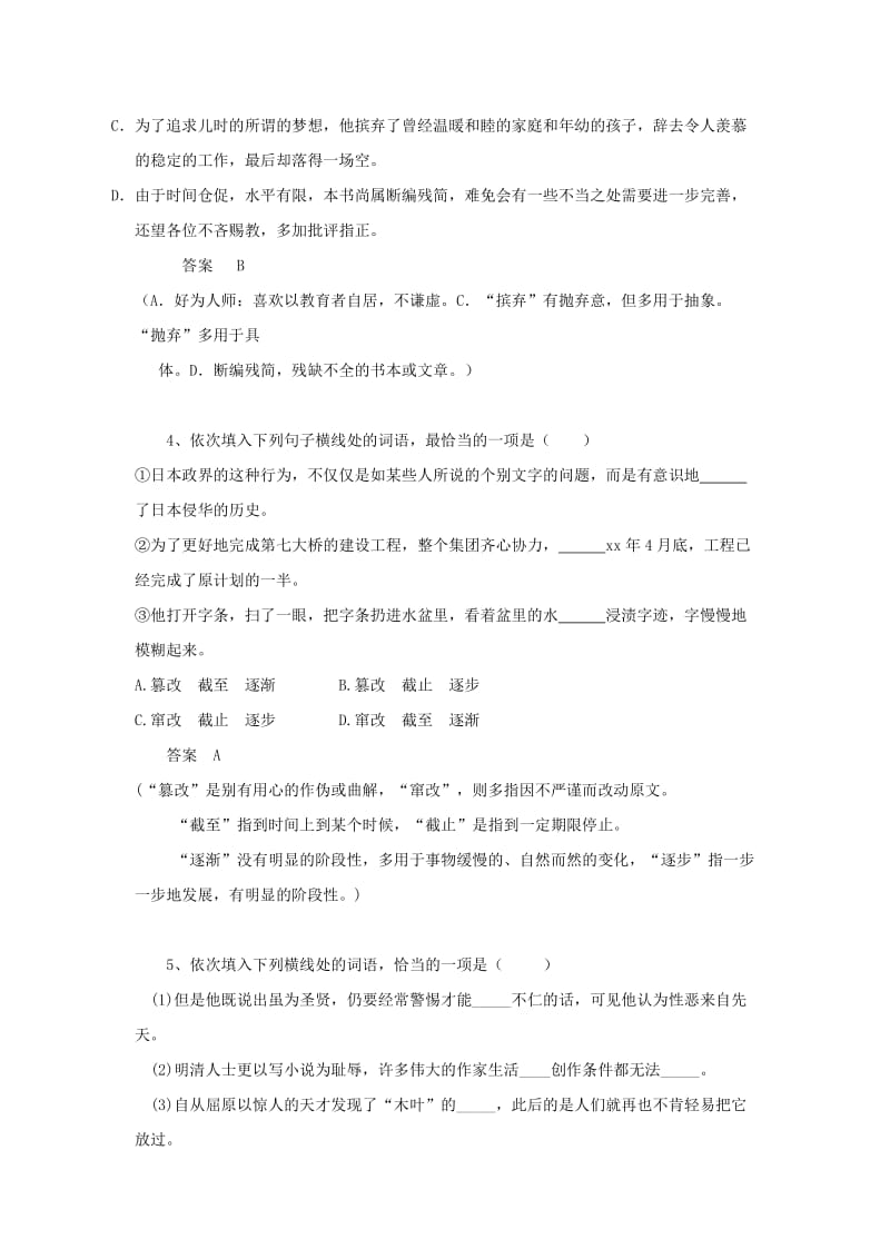 2019-2020年高考语文知识点 词语运用.doc_第2页