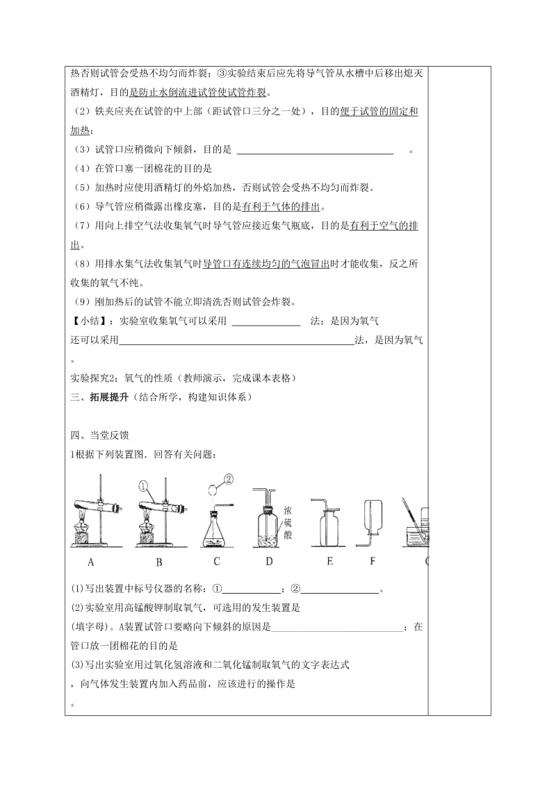 2019-2020年九年级化学上册2我们周围的空气2.3.3氧气的制法导学案(新版)新人教版.doc_第2页