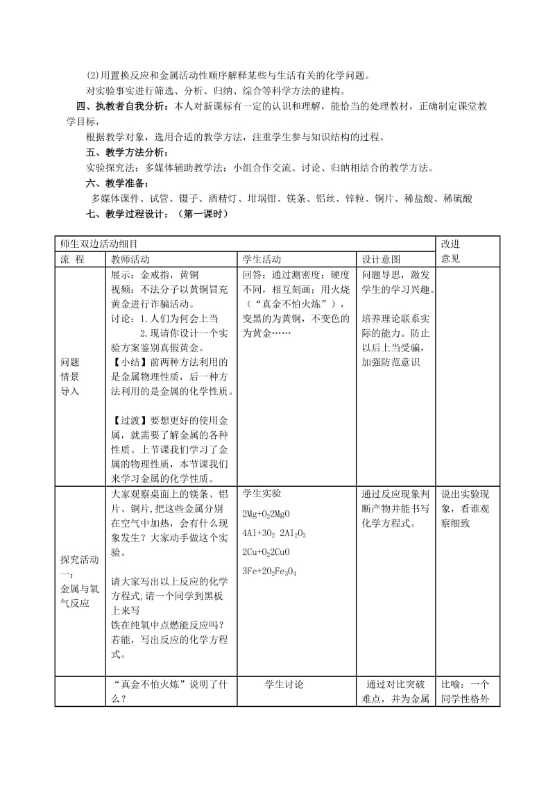 2019-2020年九年级化学下册 8.2 金属的化学性质教案 （新版）新人教版 (II).doc_第2页