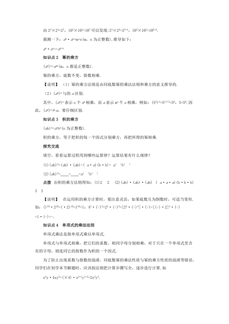 2019-2020年七年级数学下册 8.2《整式乘法》教案 沪科版 .doc_第2页