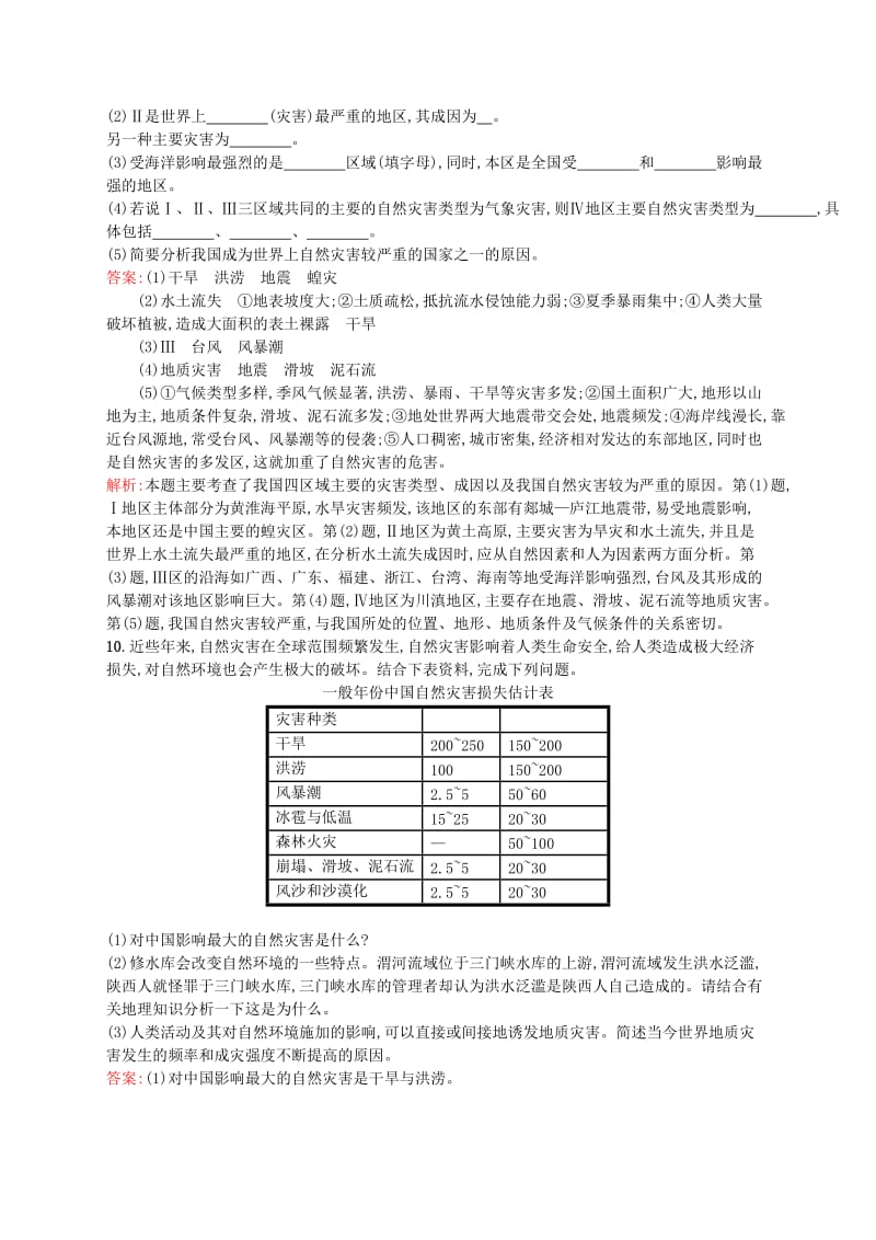 2019年高中地理 2.1 中国自然灾害的特点课时训练 新人教版选修5 .doc_第3页