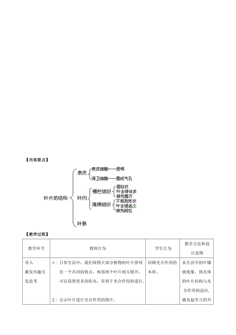 2019-2020年七年级生物上册 第5章 第1节 光合作用教案1 北师大版.doc_第2页